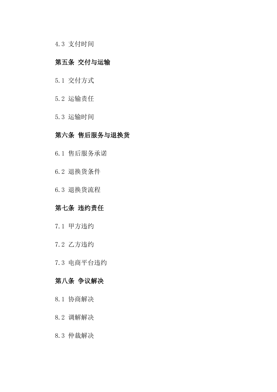 2024年电商领域合同法律效力与规范_第2页