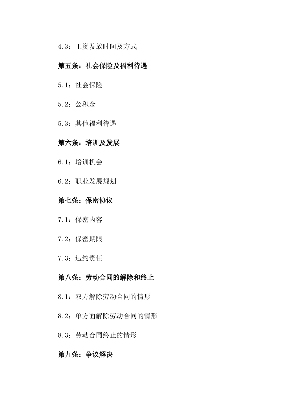 全职员工2024年度聘用协议样本版_第3页