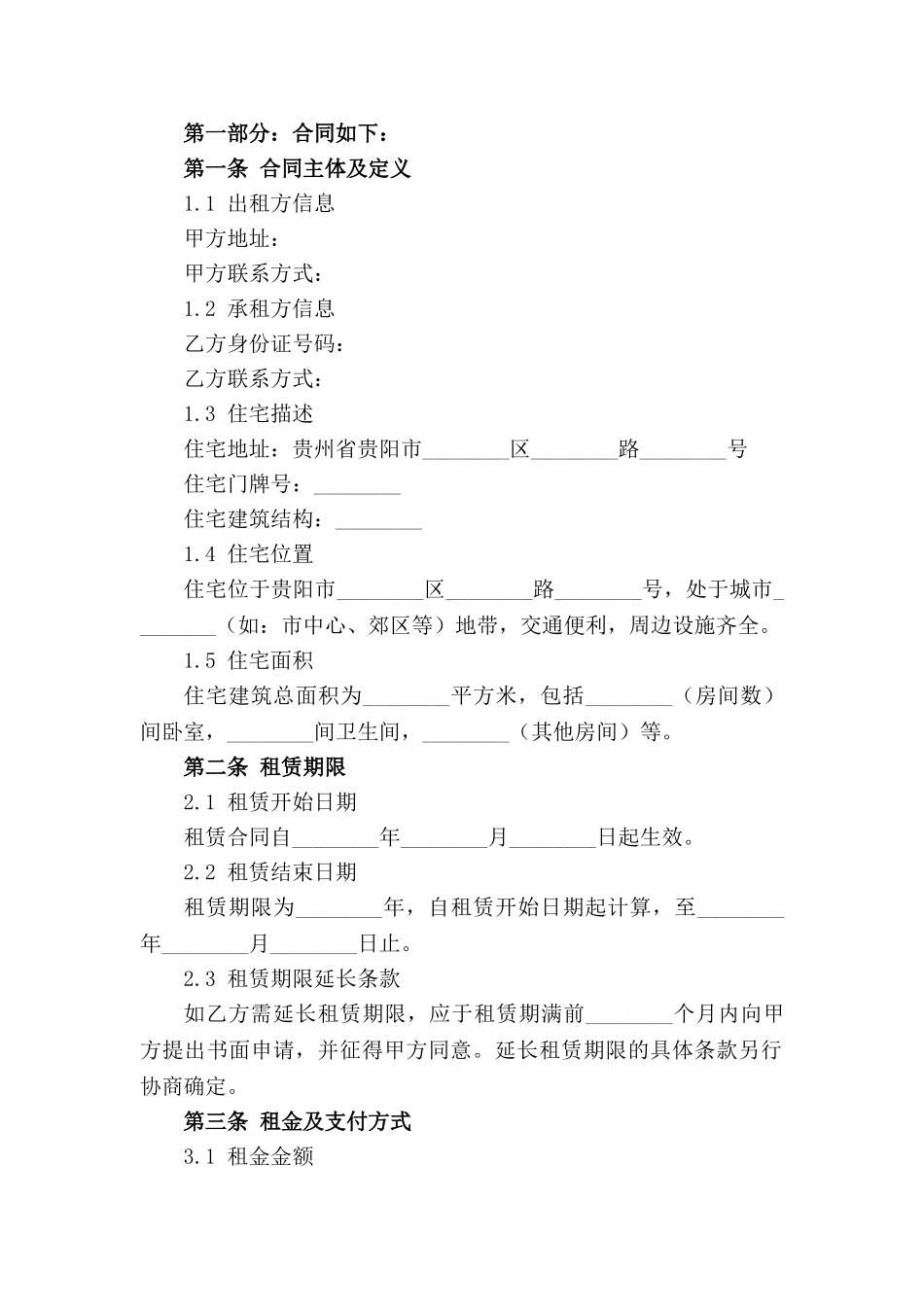 贵阳地区住宅出租合同模板2024_第3页