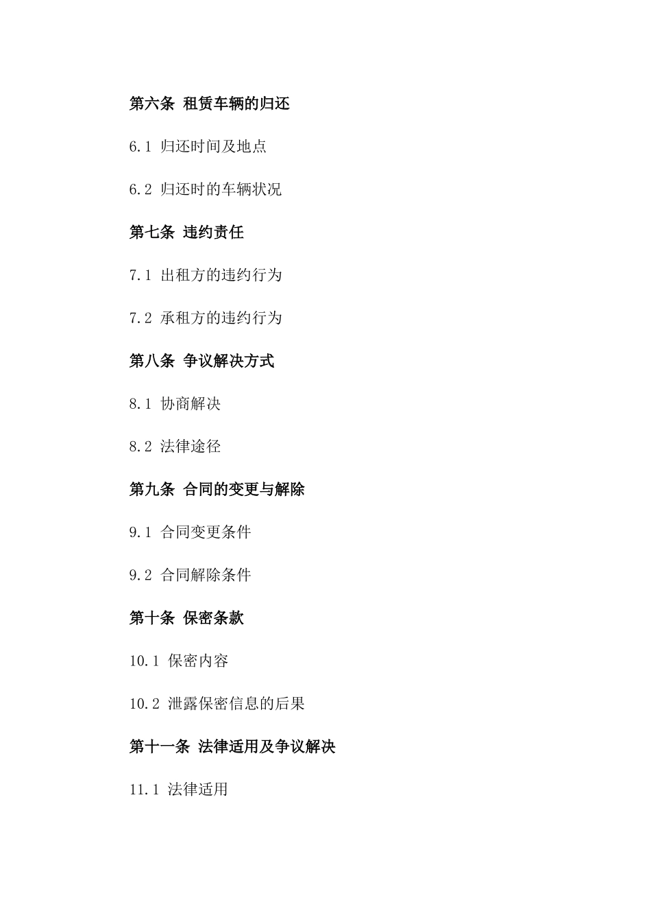 高效便捷汽车租赁协议2024年版版_第3页