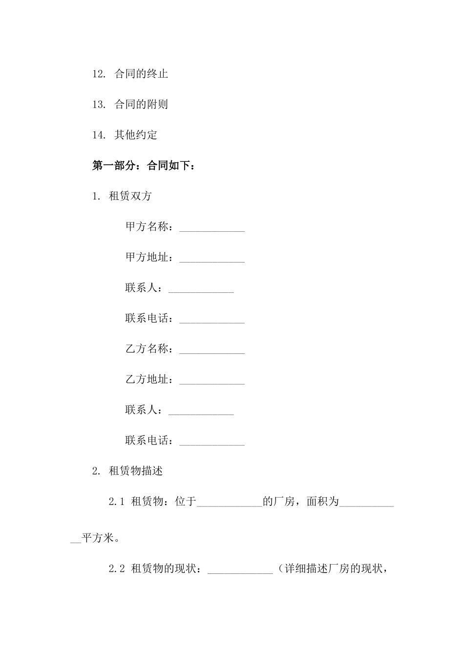 厂房租赁环保规定2024年版协议_第3页