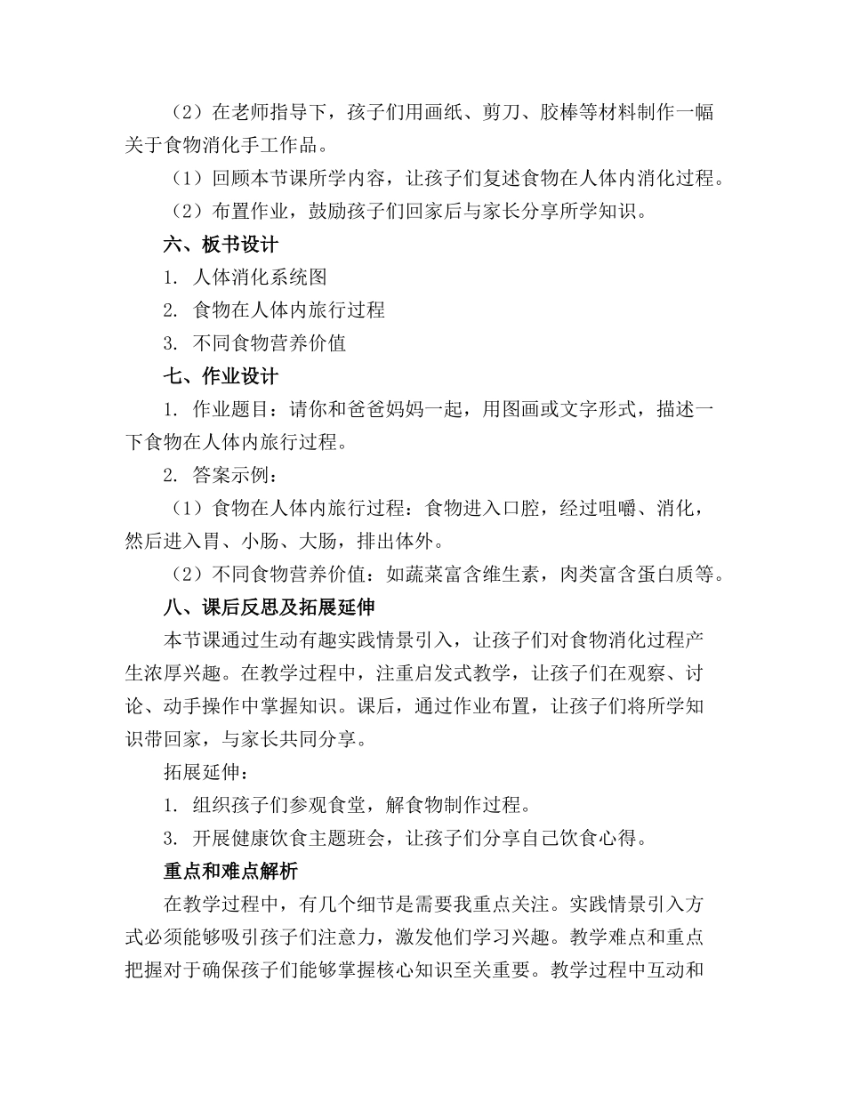 幼儿园中班精品教案《食物的旅行》含反思_第2页