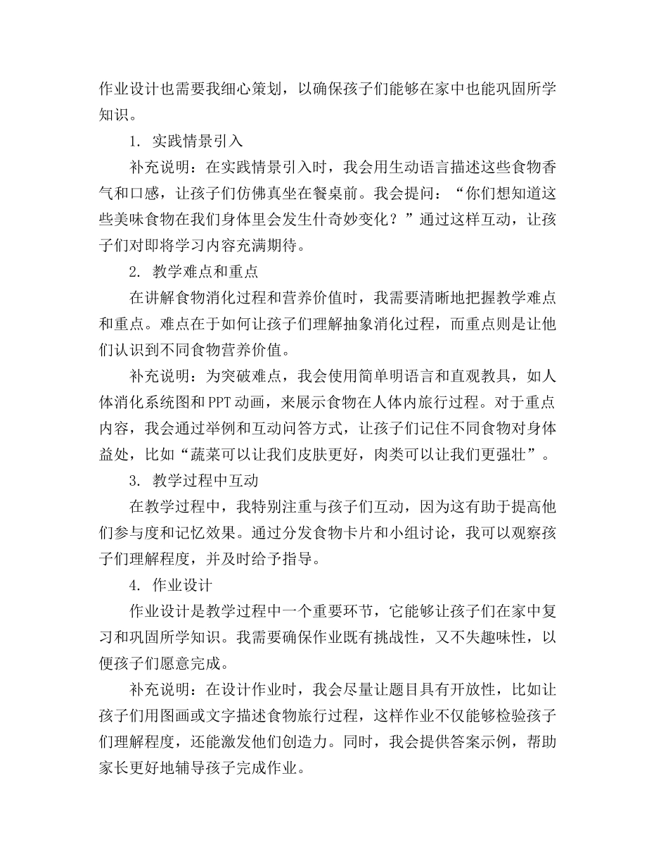 幼儿园中班精品教案《食物的旅行》含反思_第3页