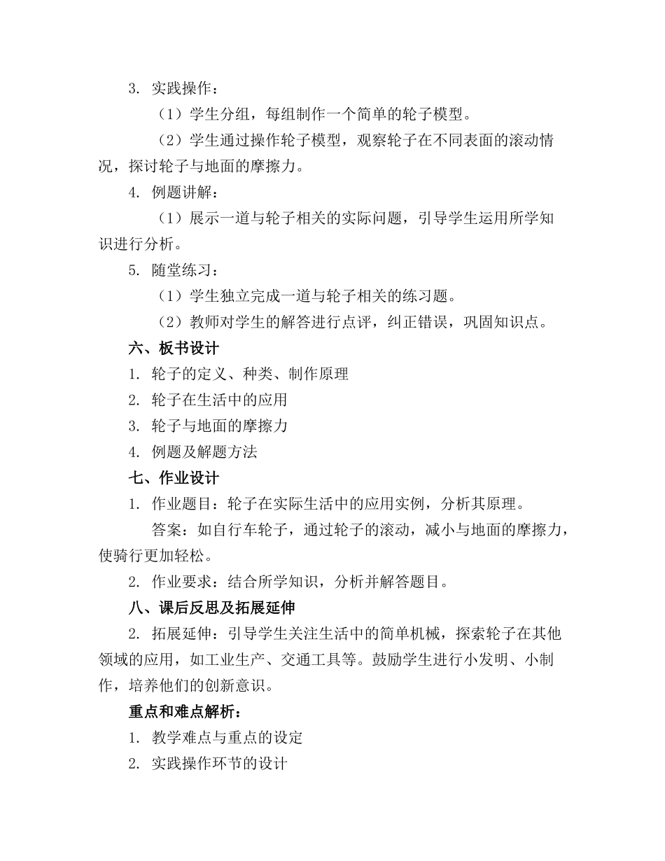 关于轮子的科学教案设计_第2页