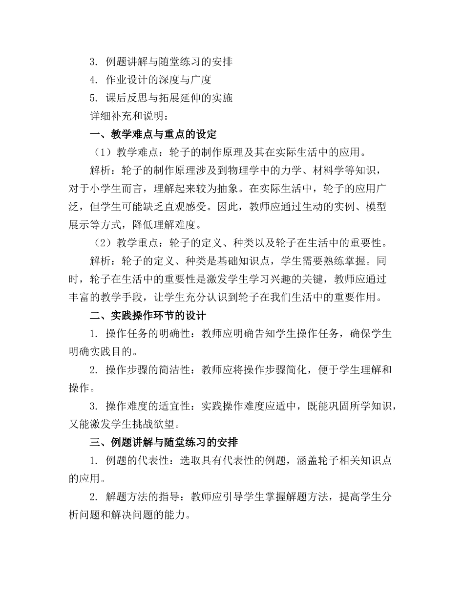 关于轮子的科学教案设计_第3页