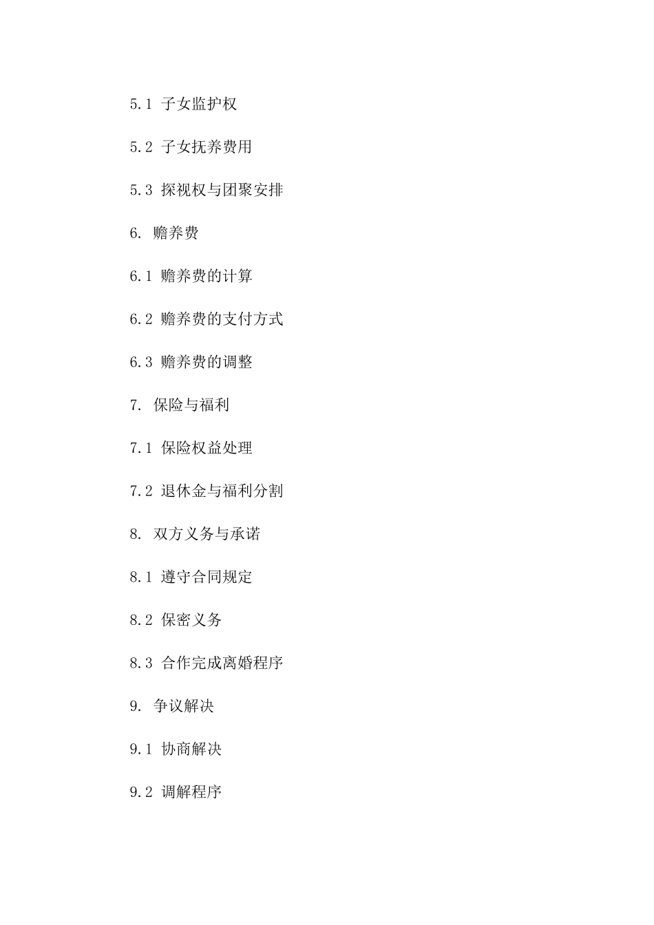 专业律师审核版情感破裂离婚协议样本一_第3页