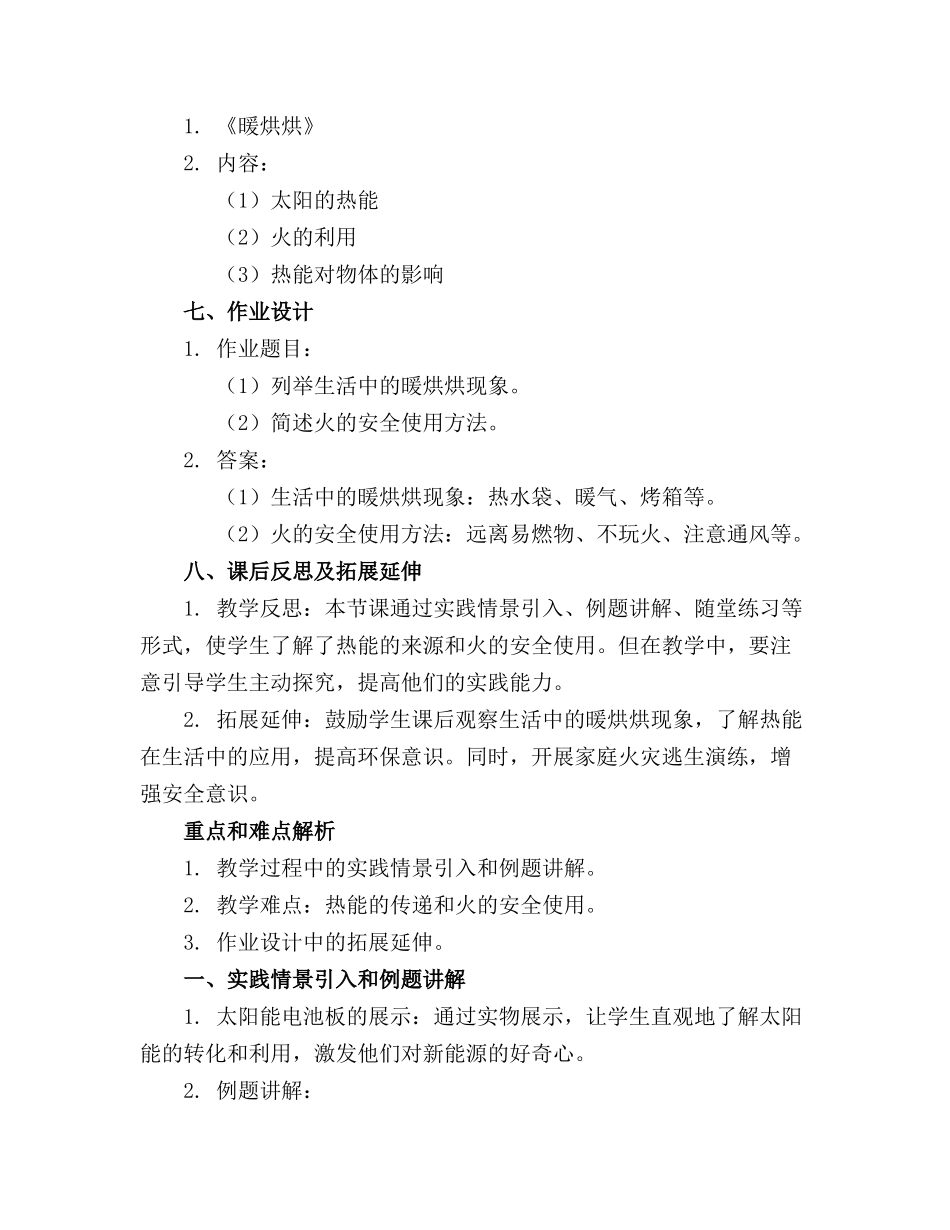 大班科学教案及教学反思《暖烘烘》_第2页