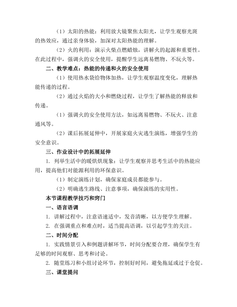 大班科学教案及教学反思《暖烘烘》_第3页