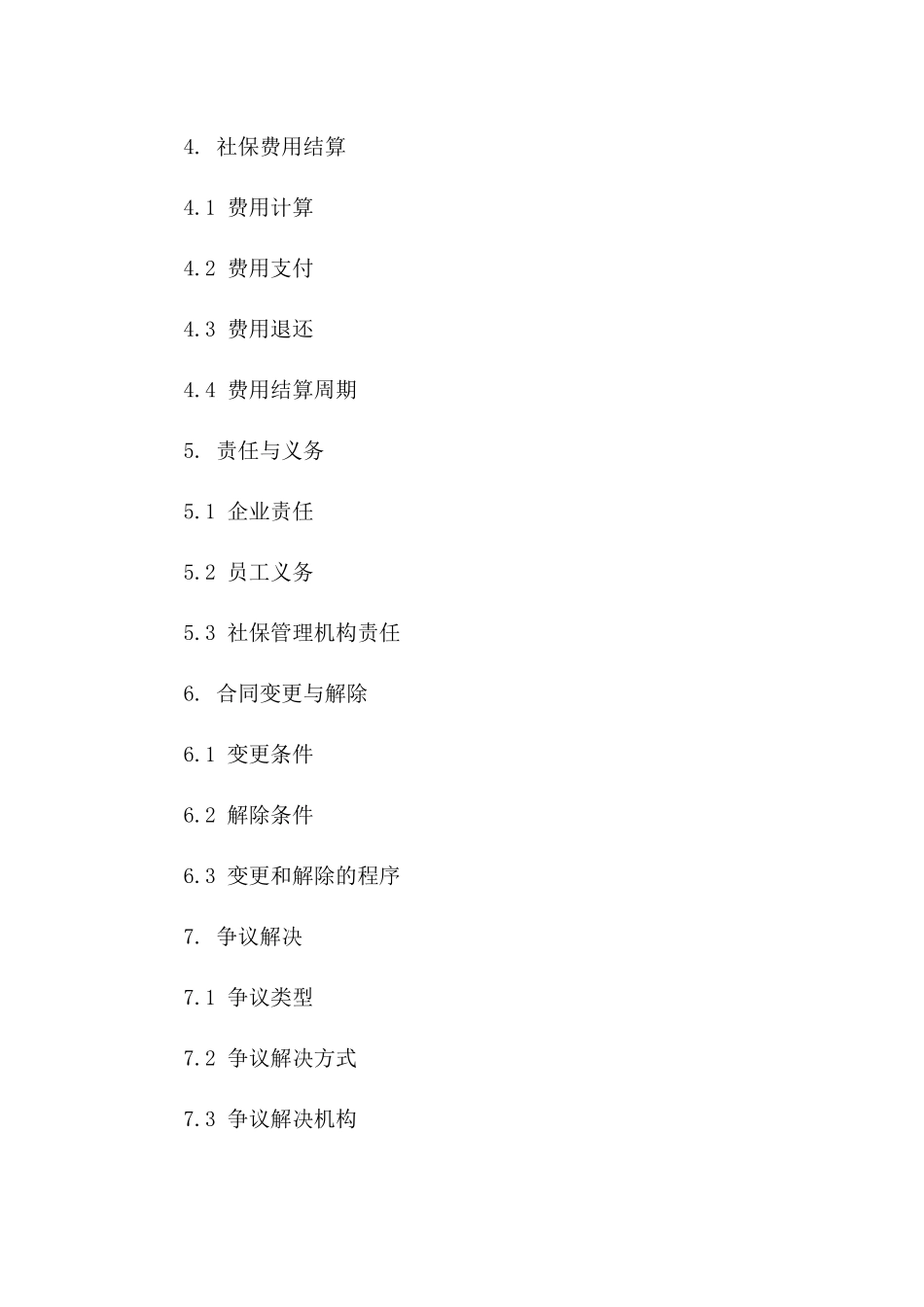 2024年企业代缴员工社保协议样本版A版_第3页