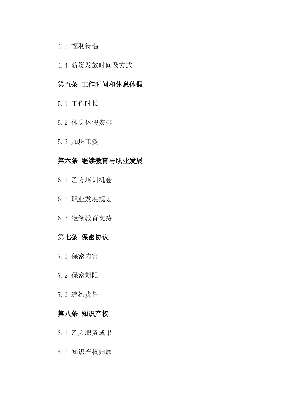 临床医师聘用协议：2024年度合作草案版_第3页