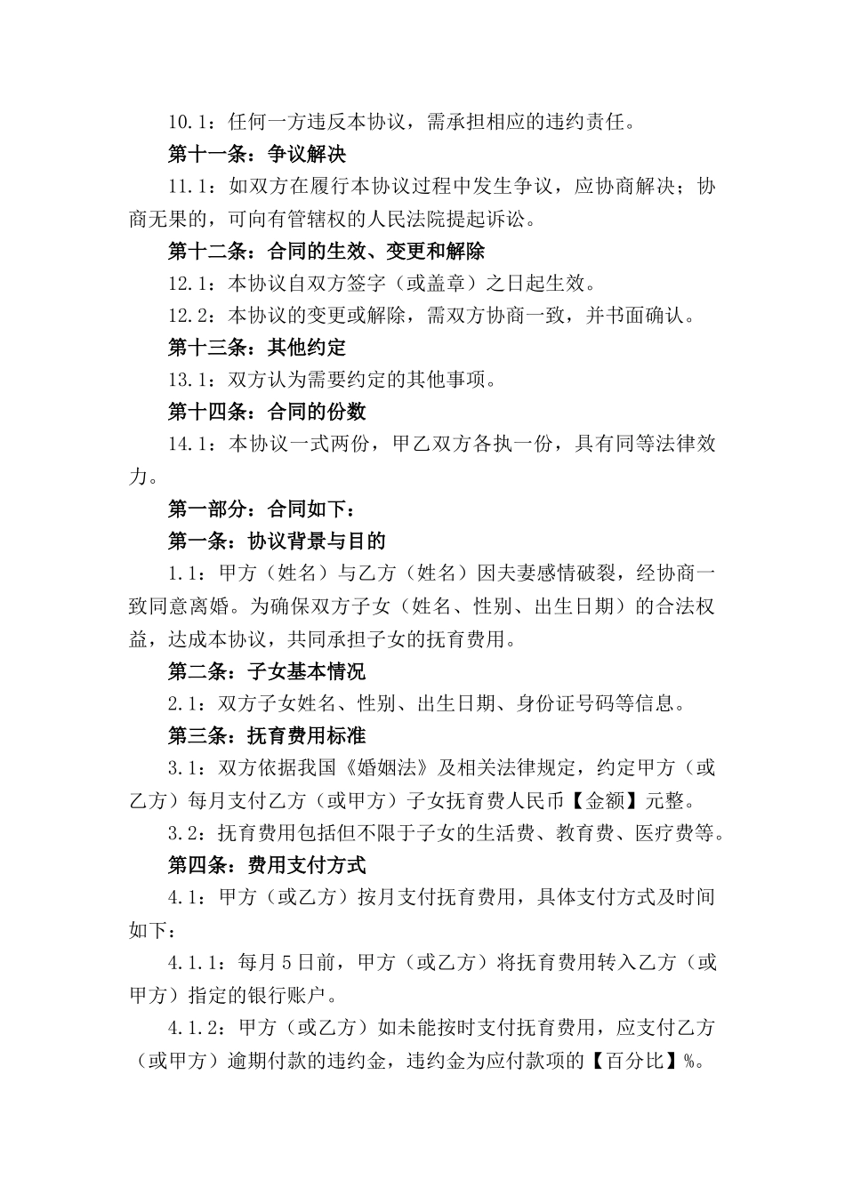 施瑶离婚相关子女抚育费用协议_第3页