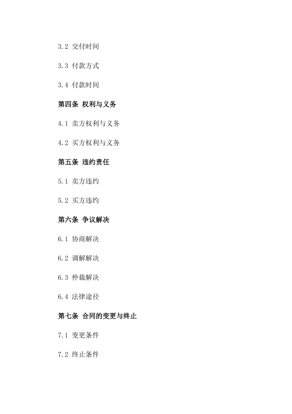 产品交易协议通用版2024_第2页