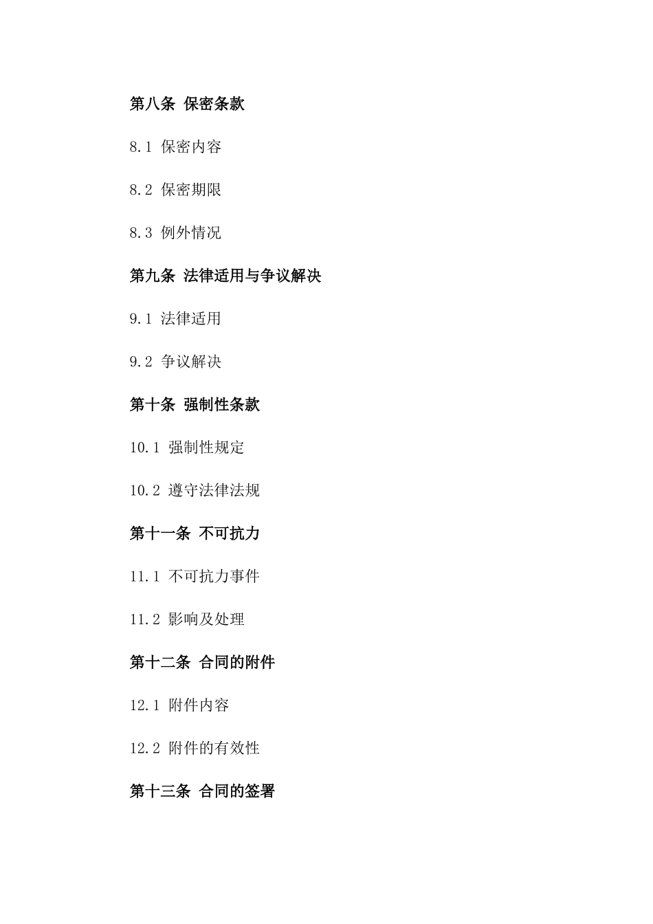 产品交易协议通用版2024_第3页