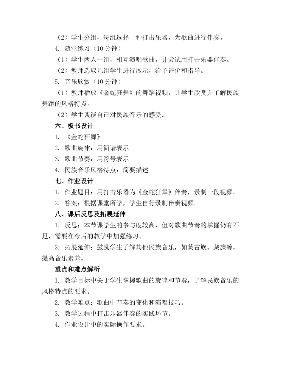 大班下学期音乐教案《金蛇狂舞》通用_第2页