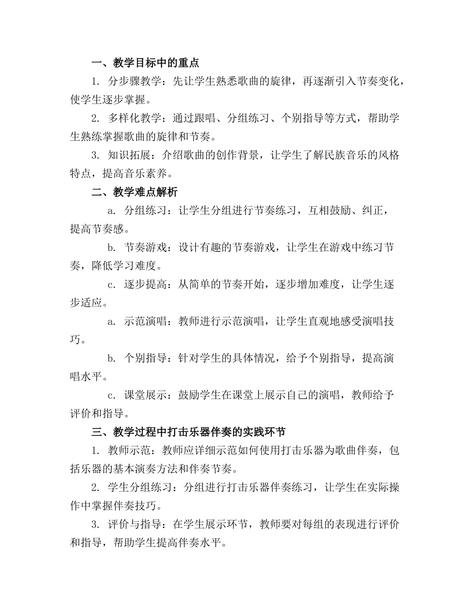 大班下学期音乐教案《金蛇狂舞》通用_第3页