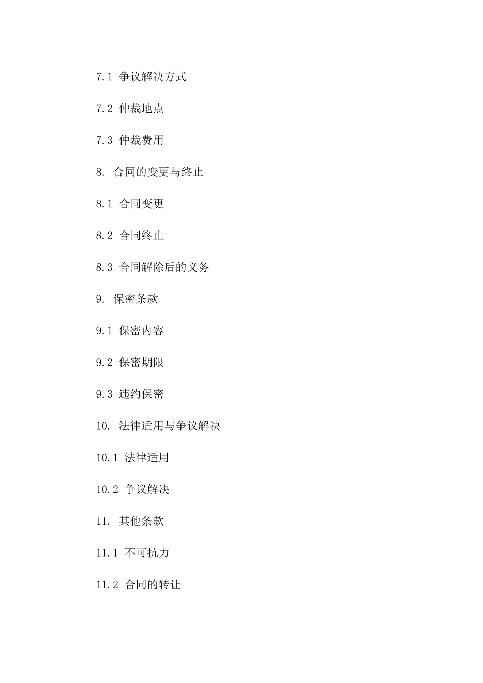 2024排水沟施工协议专业版样本_第3页