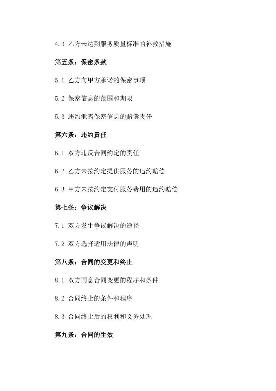 2024年度定制化系统集成服务协议范本版_第3页