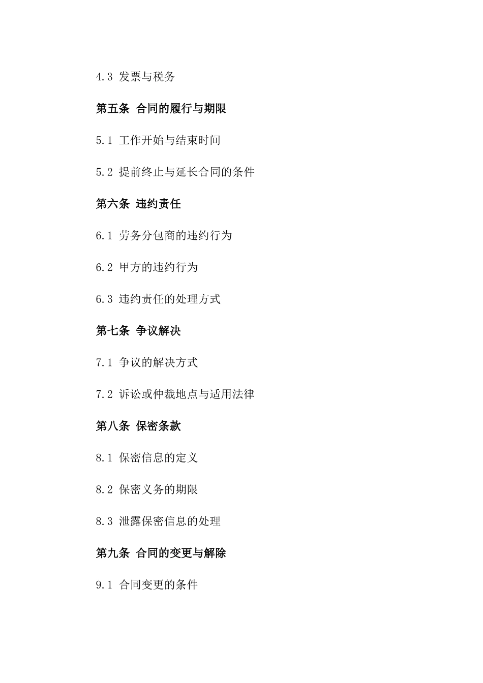 通用版石油开采作业劳务分包协议样本一_第3页