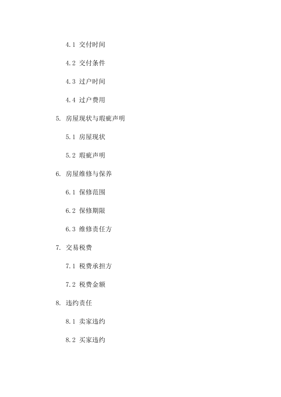 二手房交易协议通用模板(2024年更新)版B版_第3页