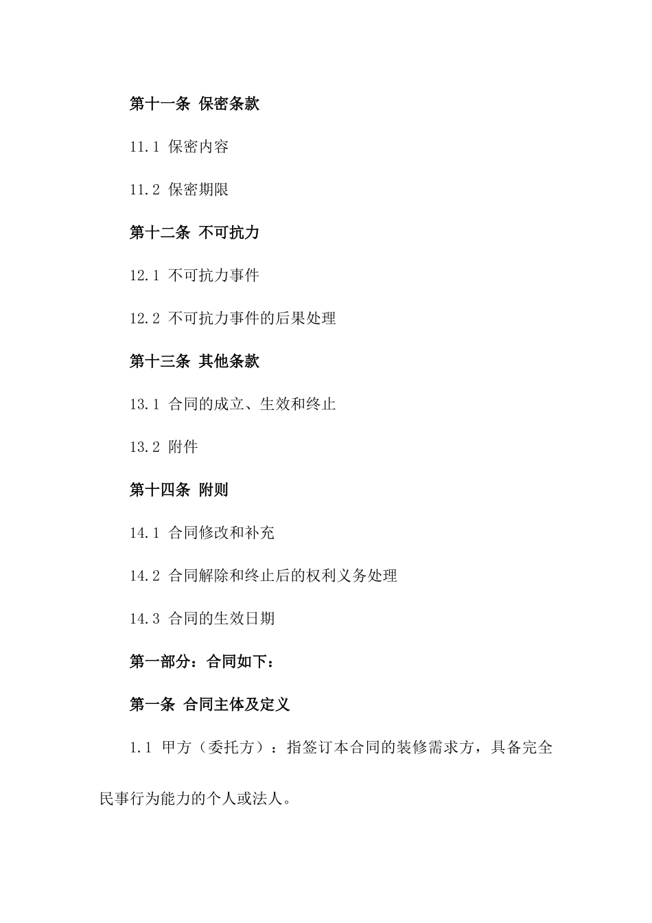 装修中介合同范本指南_第3页