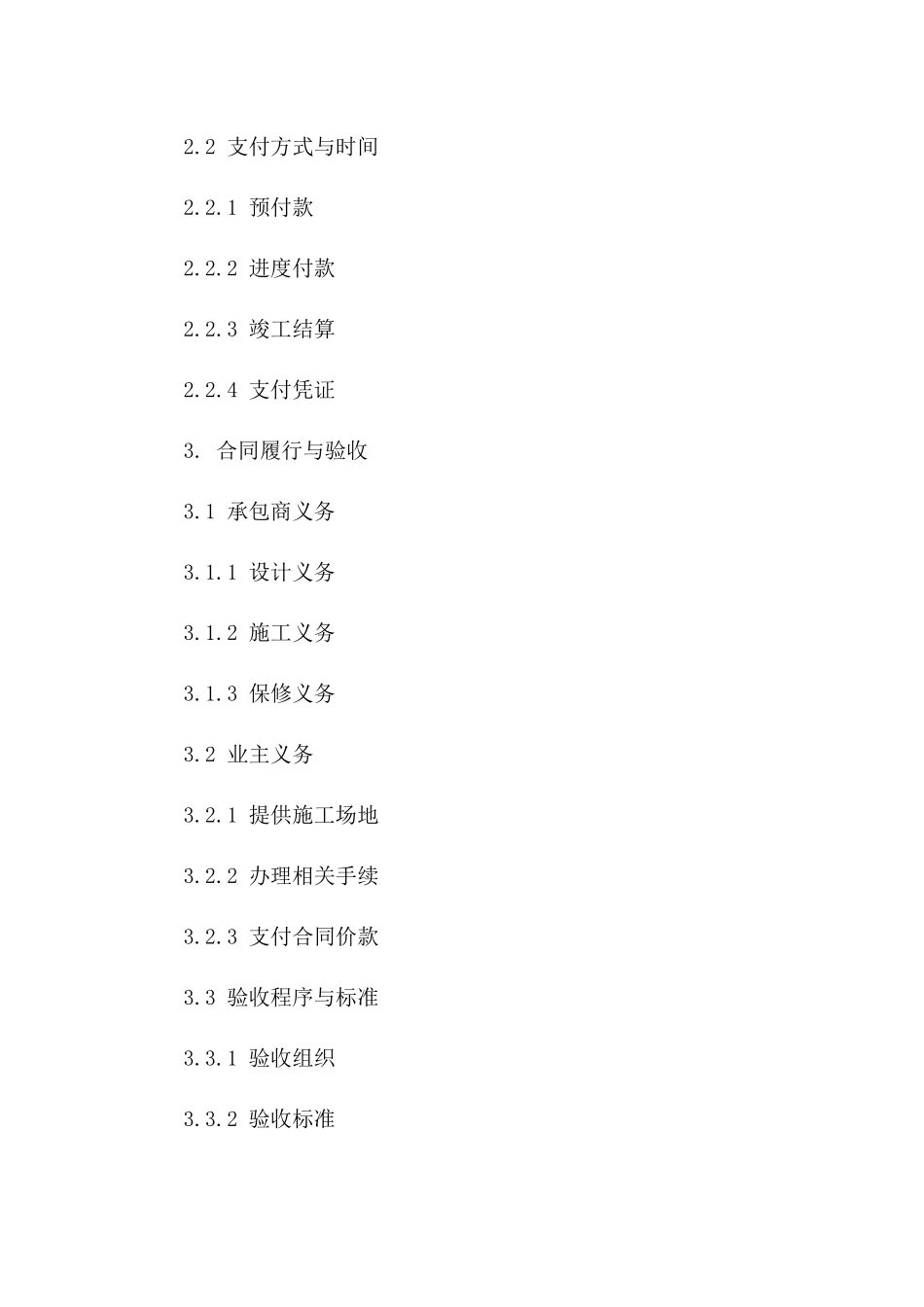 2024年城市广场景观设计与施工一体化承包协议版B版_第3页