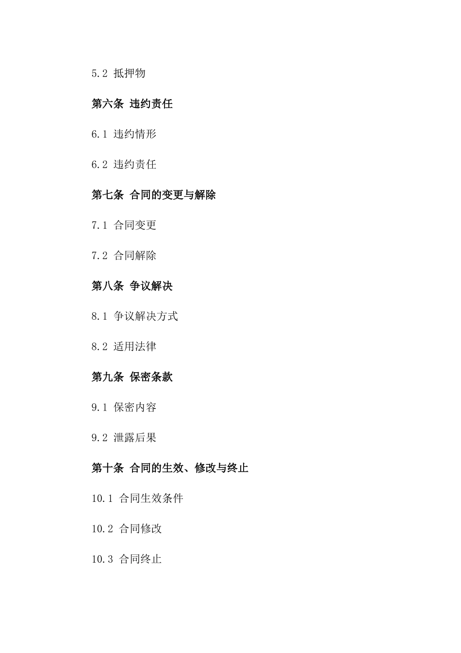 公司借款合同精简版：个人信用借款合同版_第3页