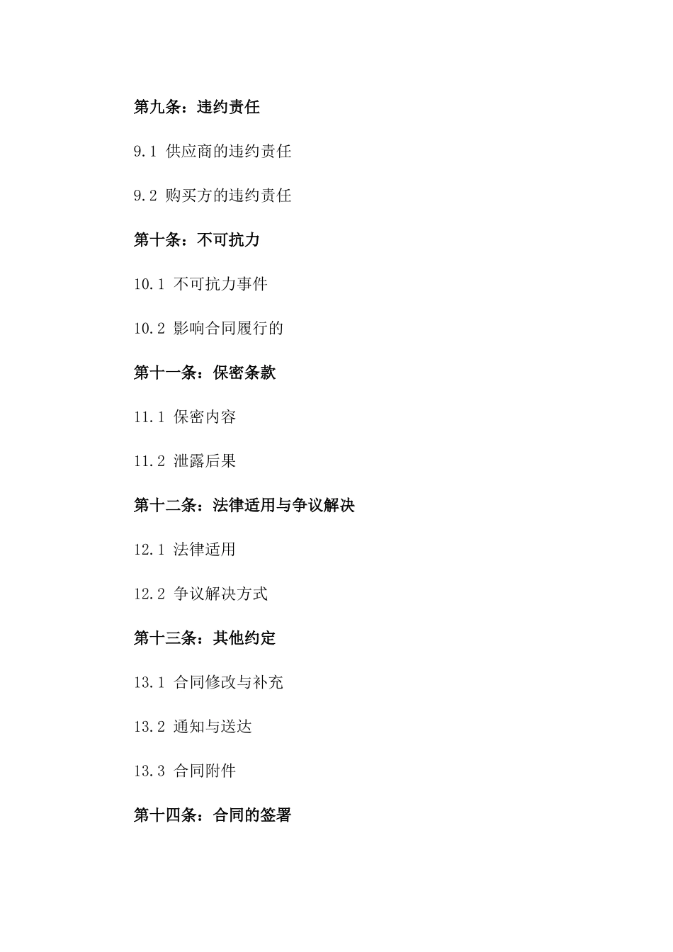 海水鱼苗批发销售及回购协议_第3页