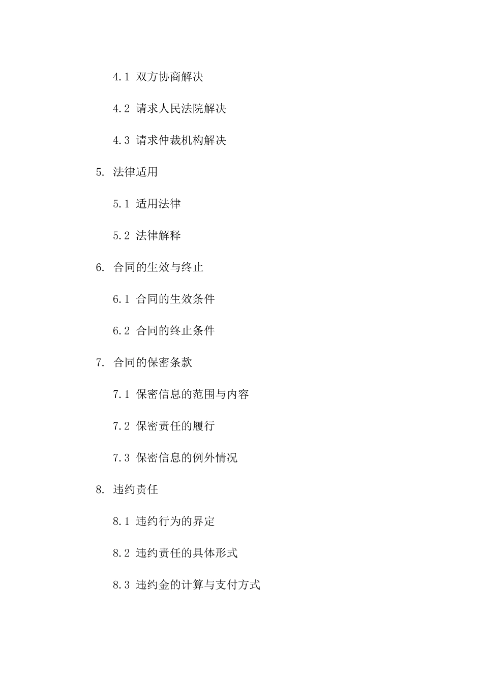 彩礼退还协议范本 2024 年版一_第3页
