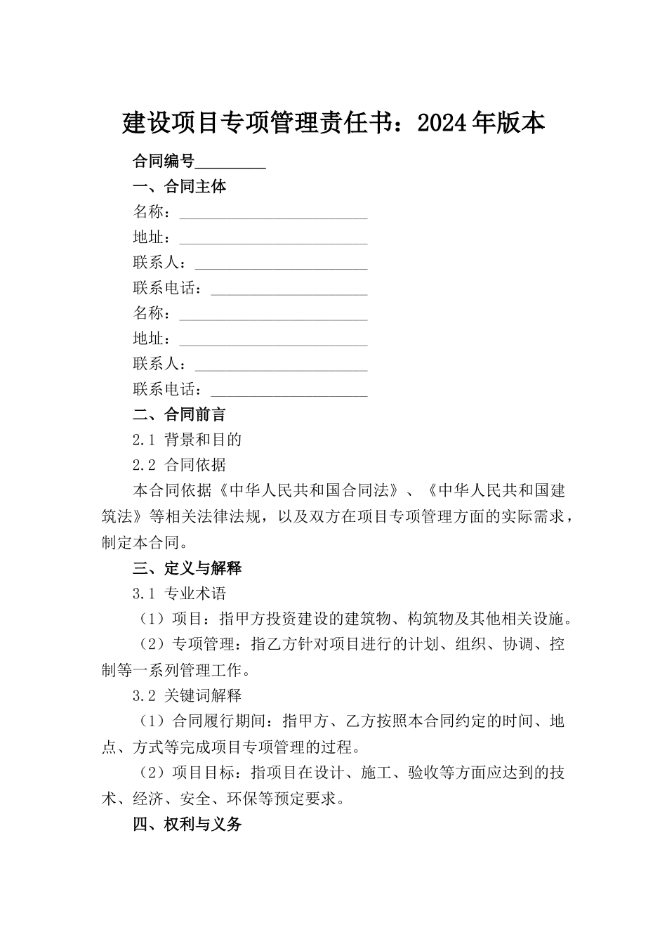 建设项目专项管理责任书：2024年版本范例_第2页