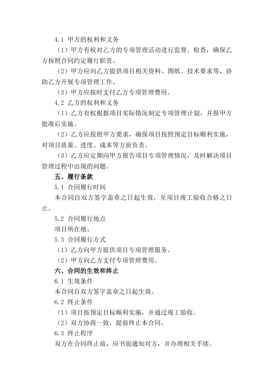 建设项目专项管理责任书：2024年版本范例_第3页