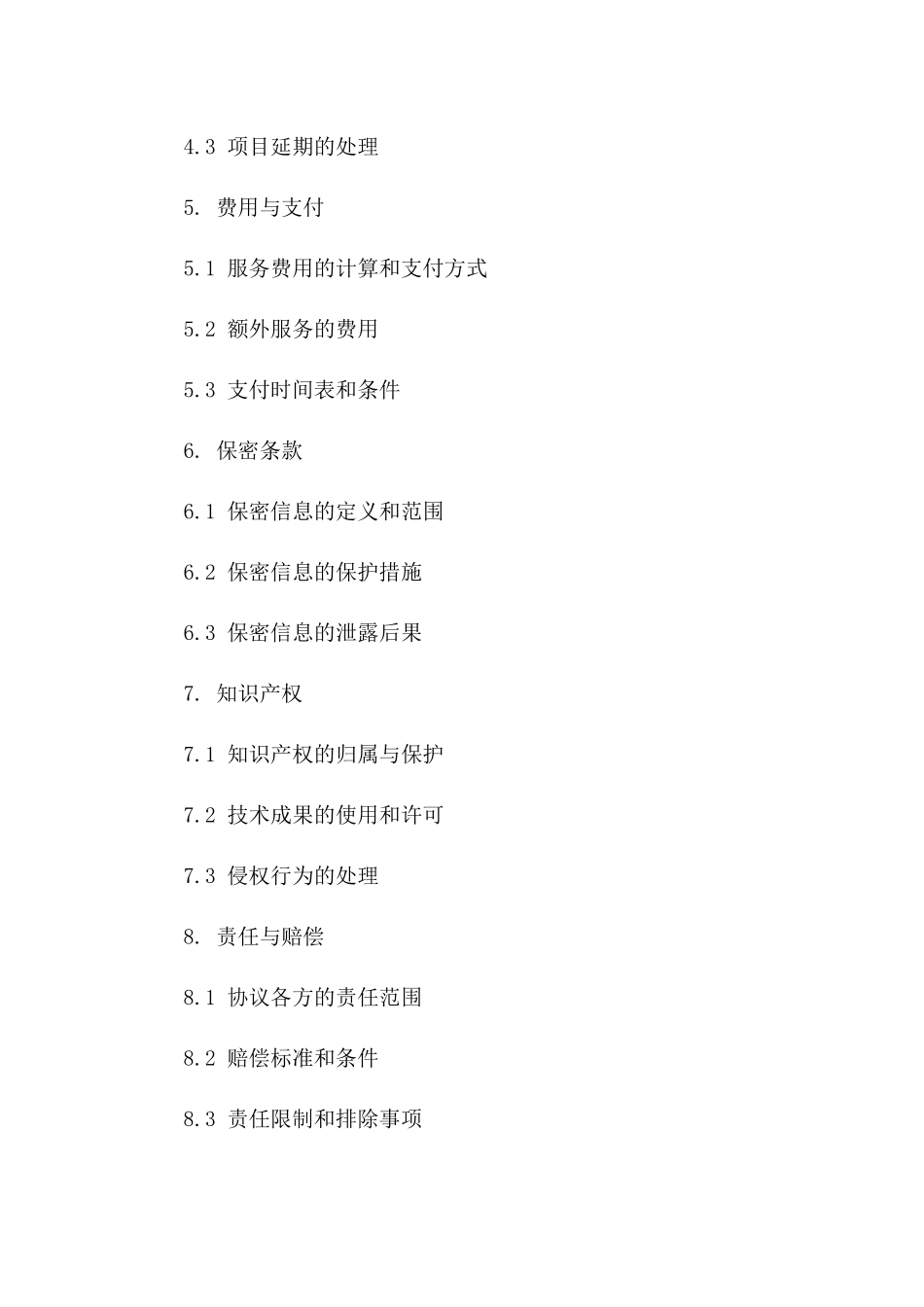 环保项目服务协议模板（2024版）版_第3页