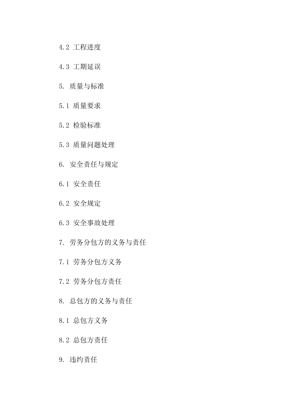 2024版混凝土班组工程劳务分包合同书版B版_第3页