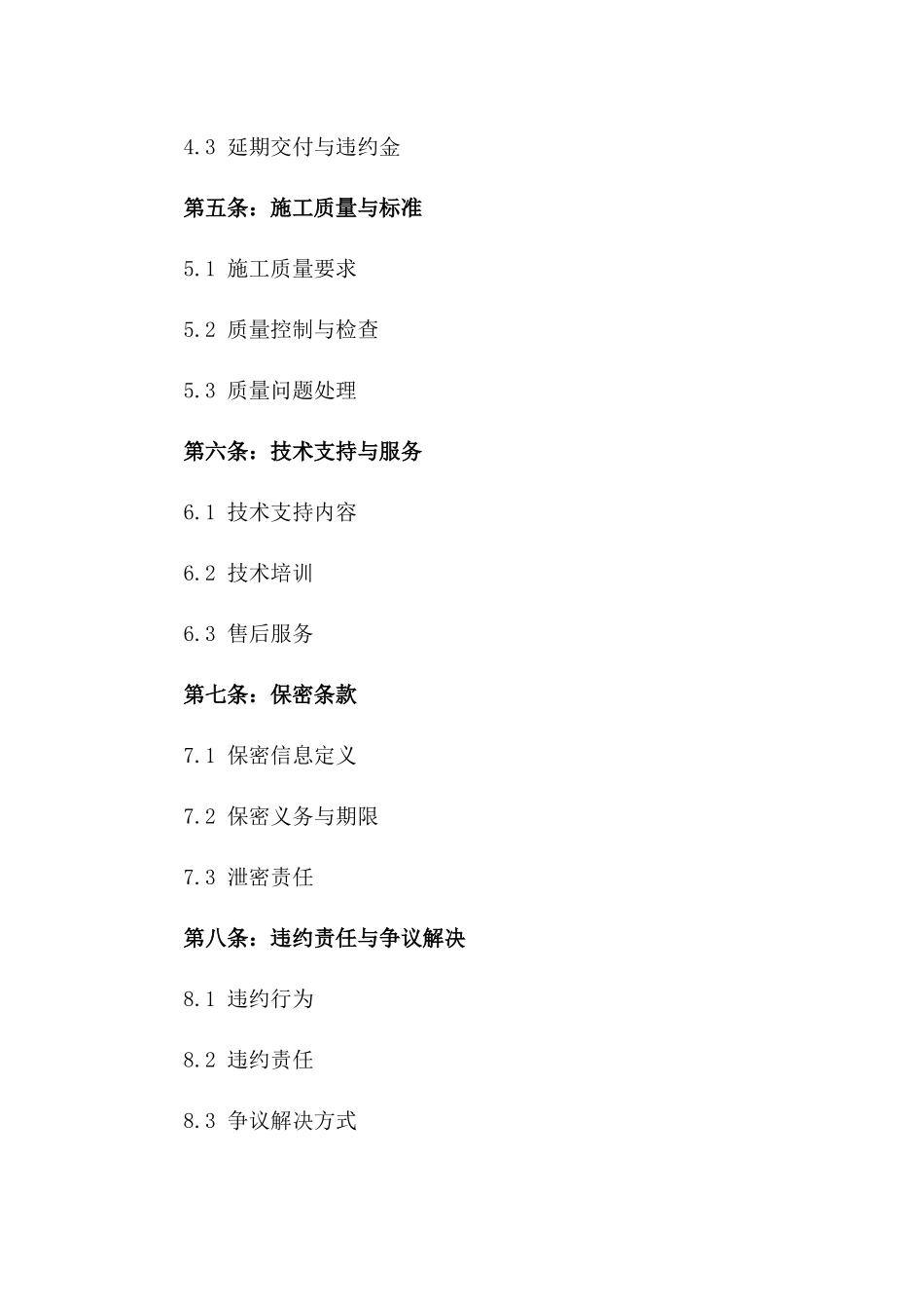 2024年新型电力施工项目协议范本一_第3页