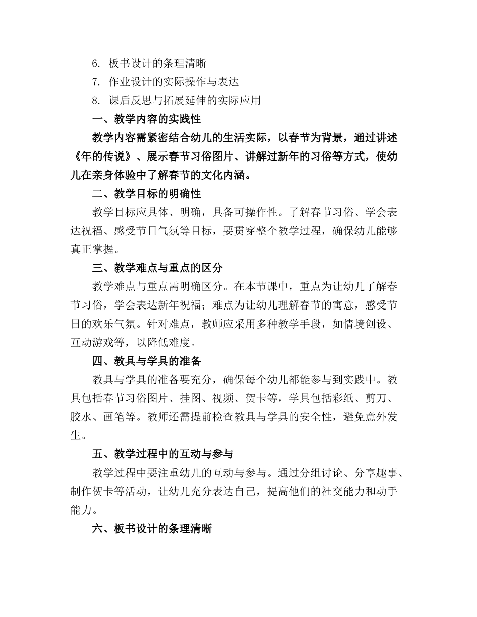 2024年幼儿园中班社会教案《欢高兴喜过新年》含反思(1)_第3页