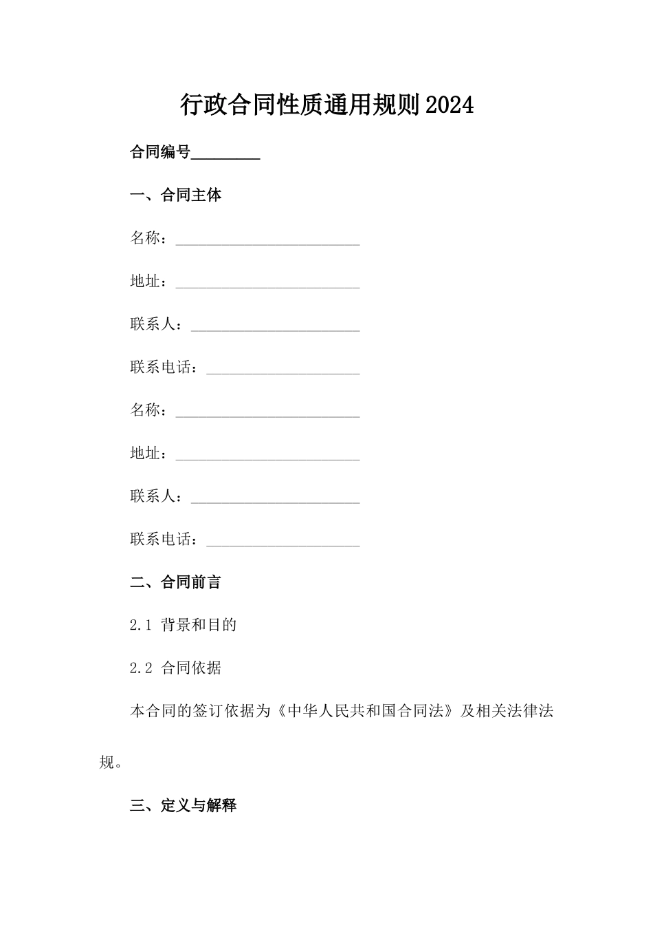 行政合同性质通用规则2024范例_第2页