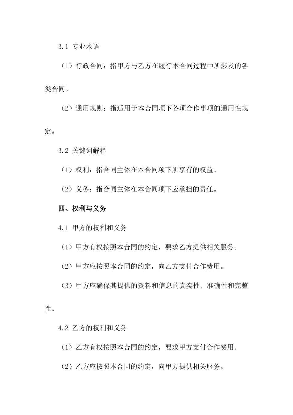 行政合同性质通用规则2024范例_第3页