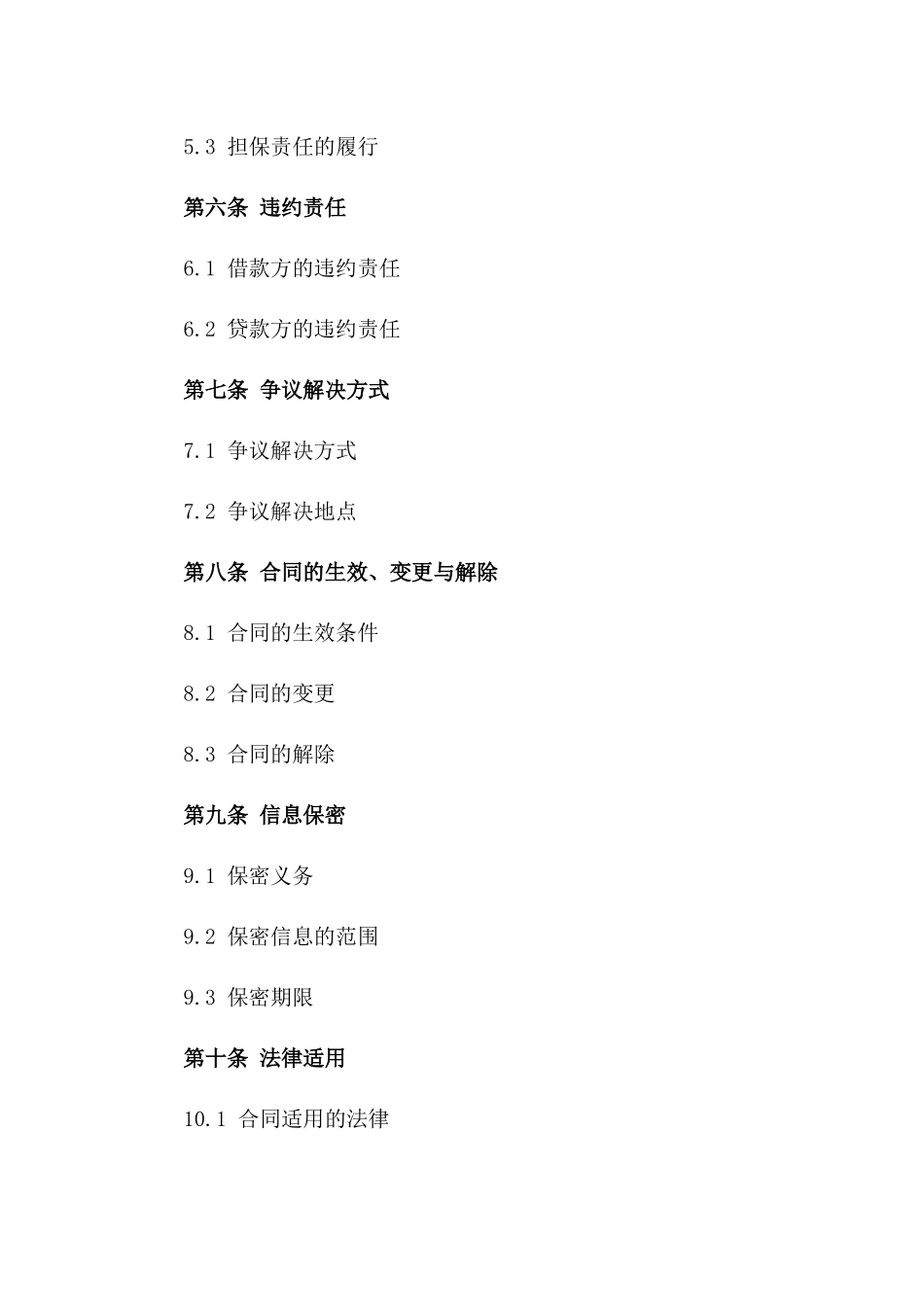 企业法人借款协议规范化文本版_第3页