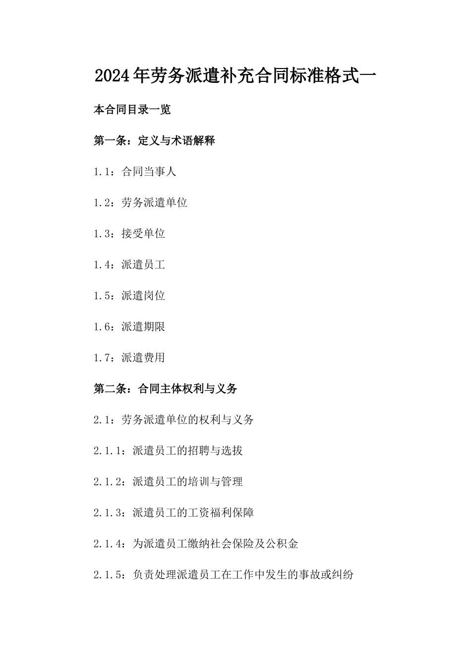 2024年劳务派遣补充合同标准格式一_第2页