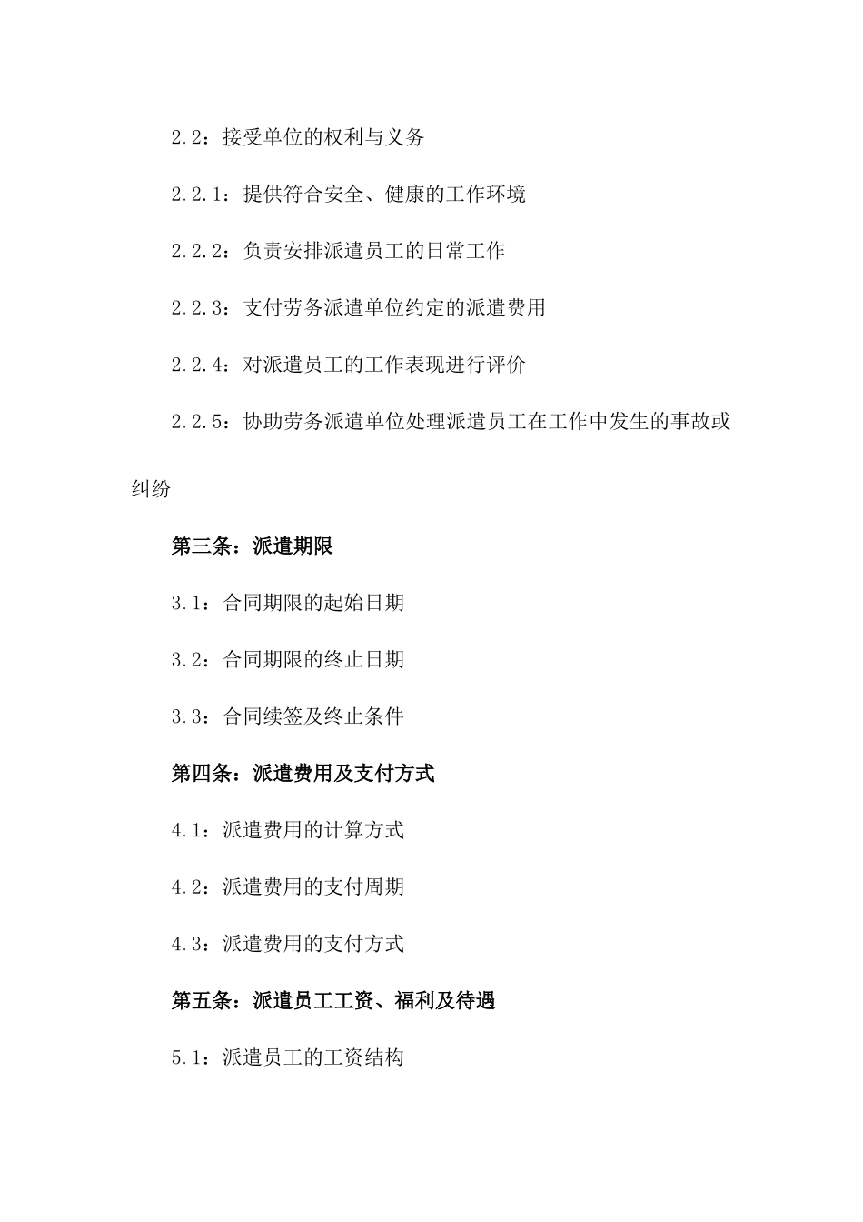 2024年劳务派遣补充合同标准格式一_第3页