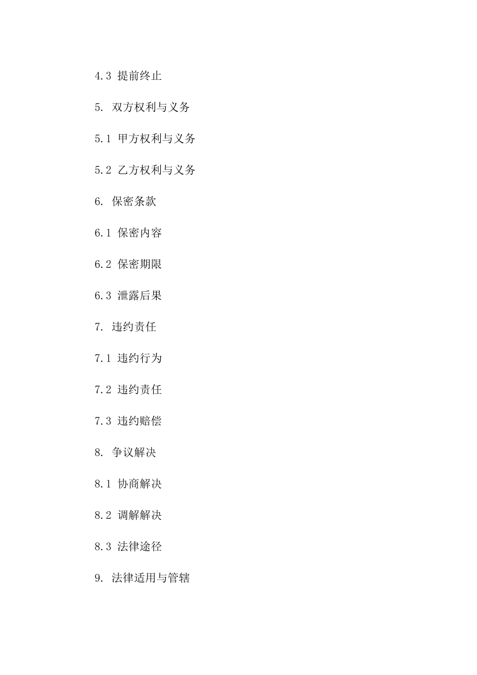 高级驾驶员服务协议2024版版A版_第3页