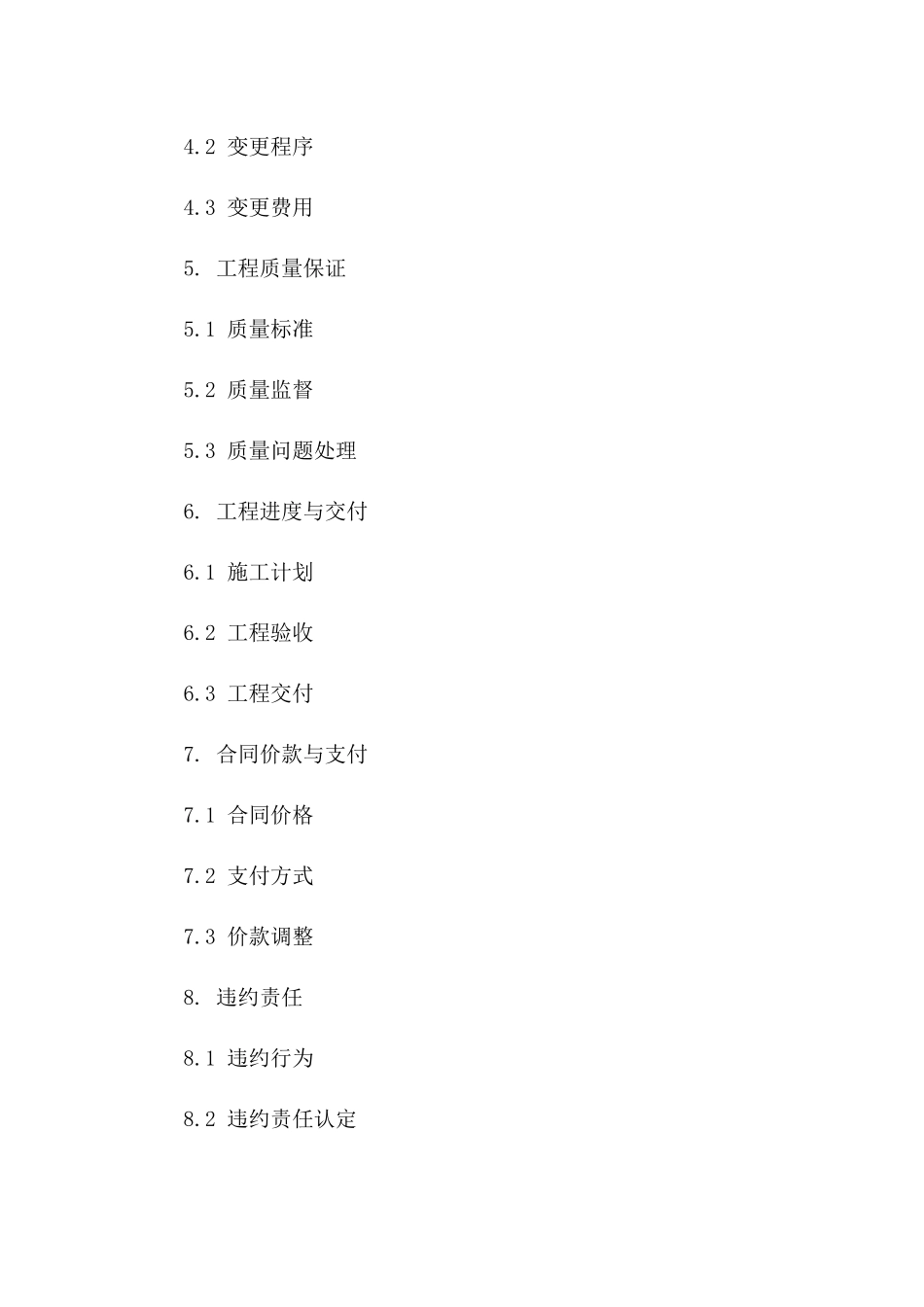 建筑工程协议特征细则解析指南（2024版）版B版_第3页