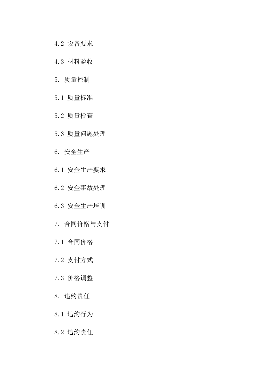 2024年度预应力管桩建设施工协议条款版B版_第3页