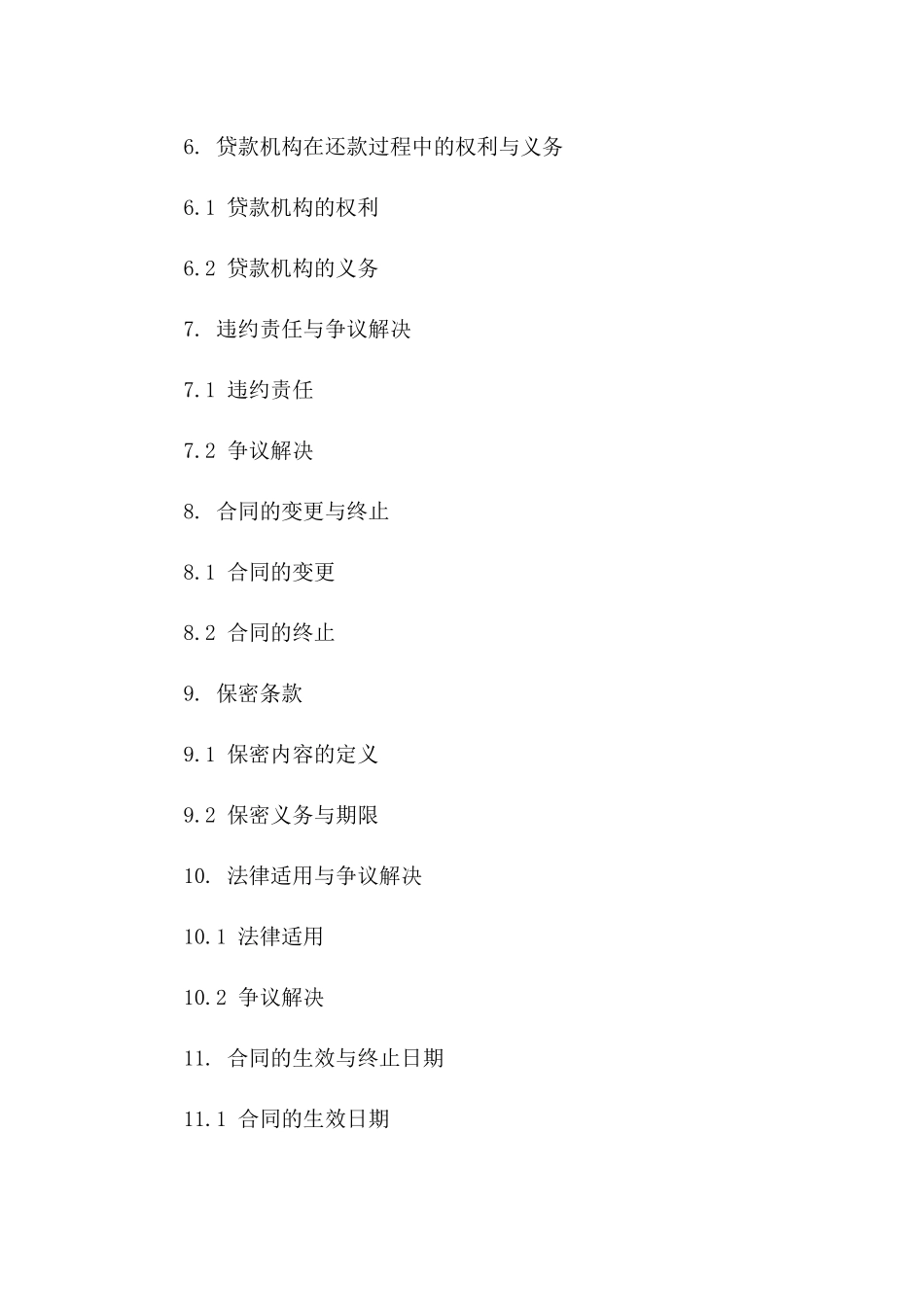 新车购入贷款保障协议2024版B版_第3页