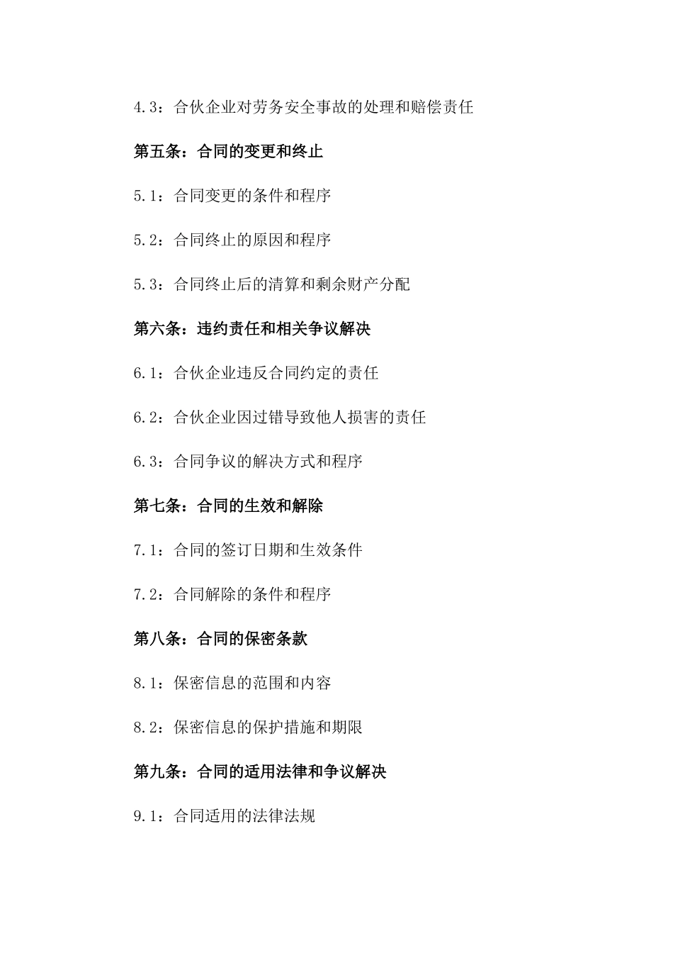 建筑工程合伙投资及劳务责任明确协议版_第3页