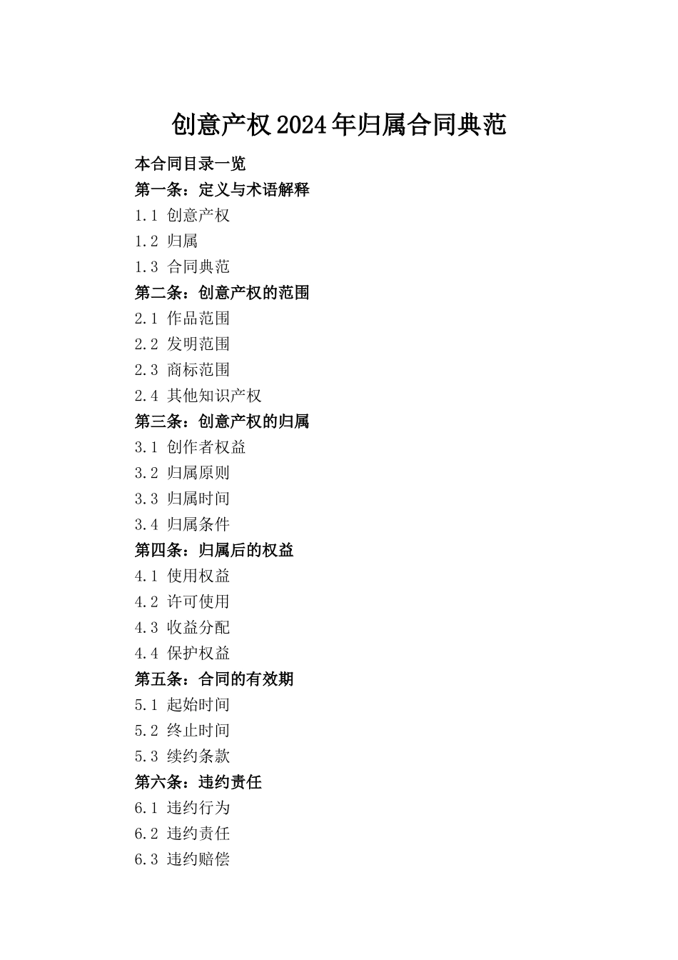 创意产权2024年归属合同典范_第2页