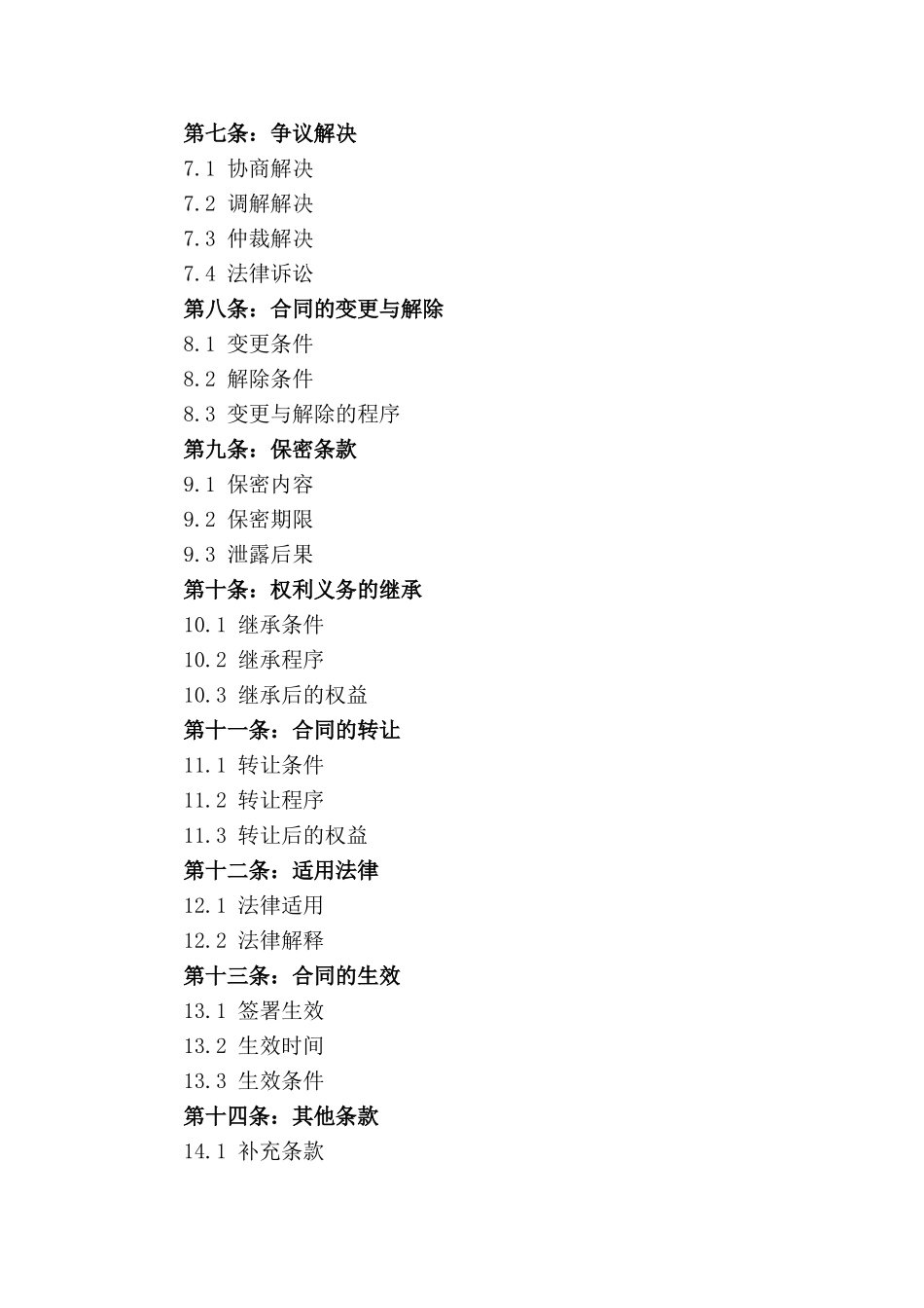 创意产权2024年归属合同典范_第3页