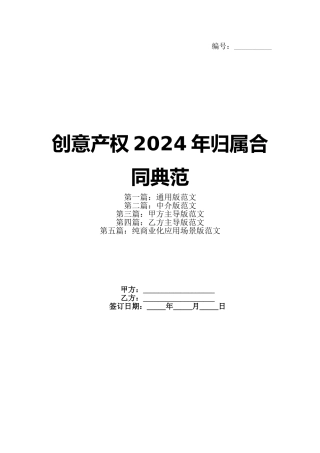 创意产权2024年归属合同典范