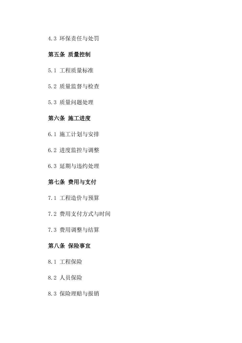 2024年度桥梁工程安全施工协议_第2页