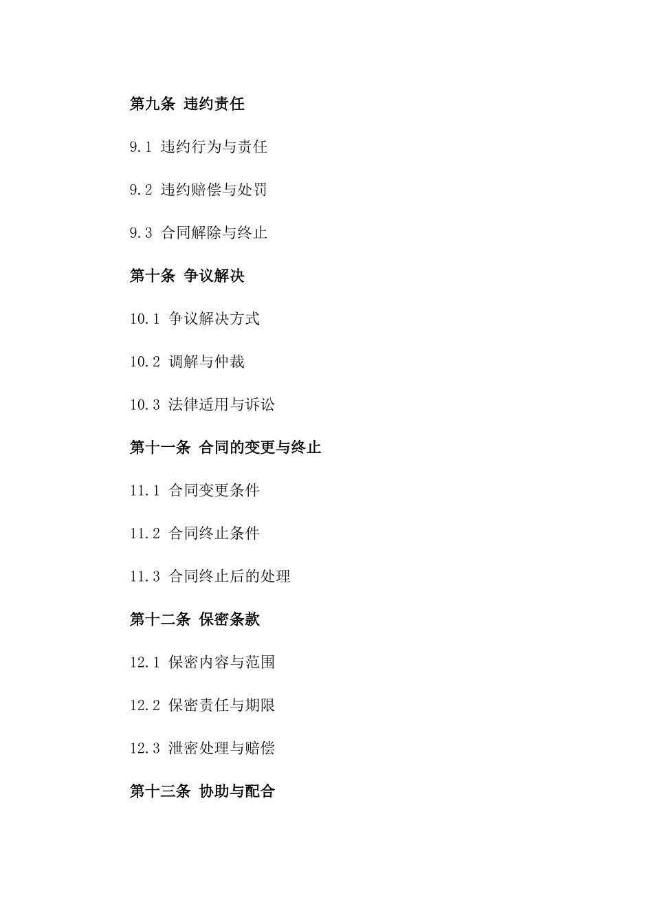 2024年度桥梁工程安全施工协议_第3页