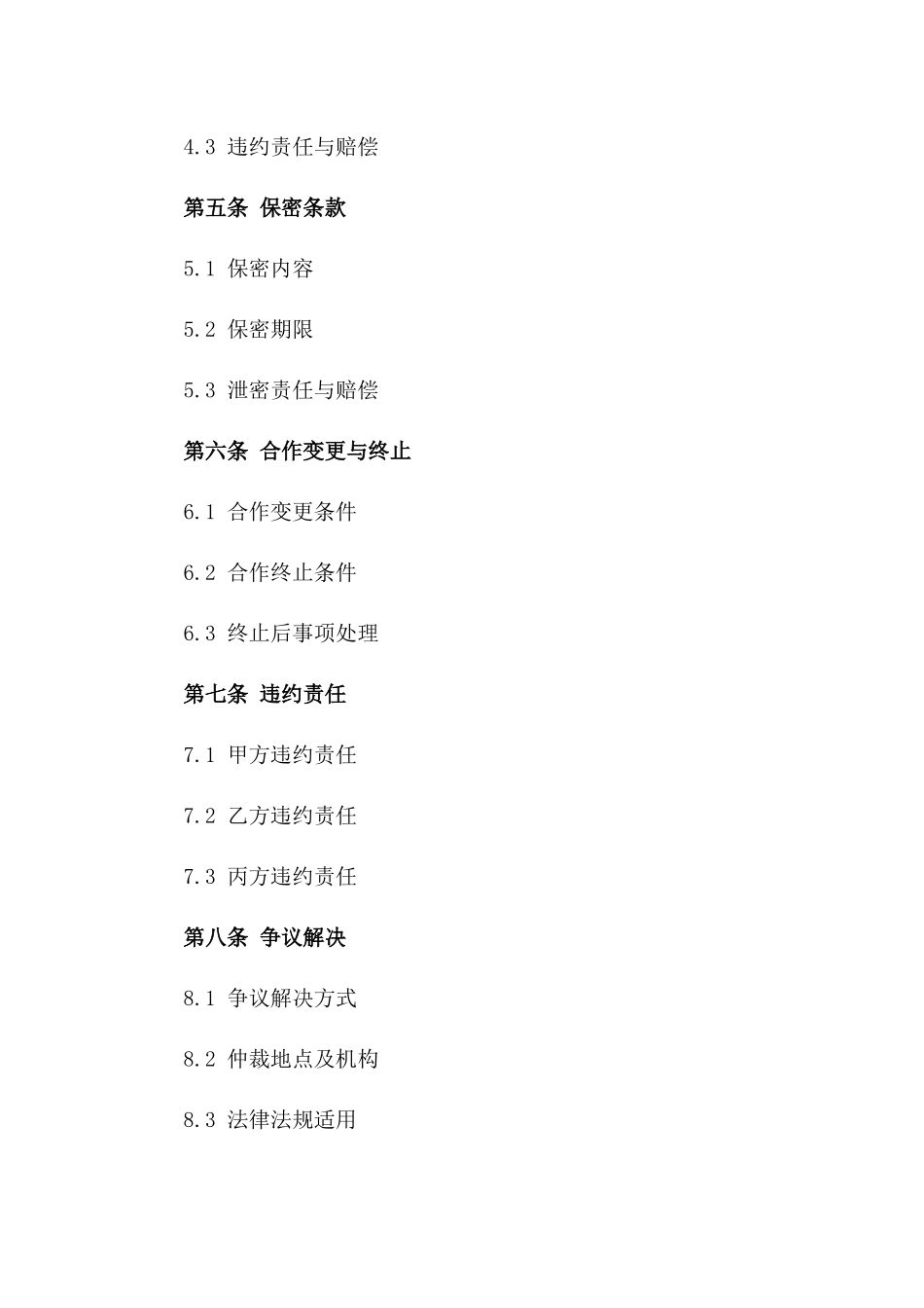 2024版抖音账号管理及营销合作合同一_第3页